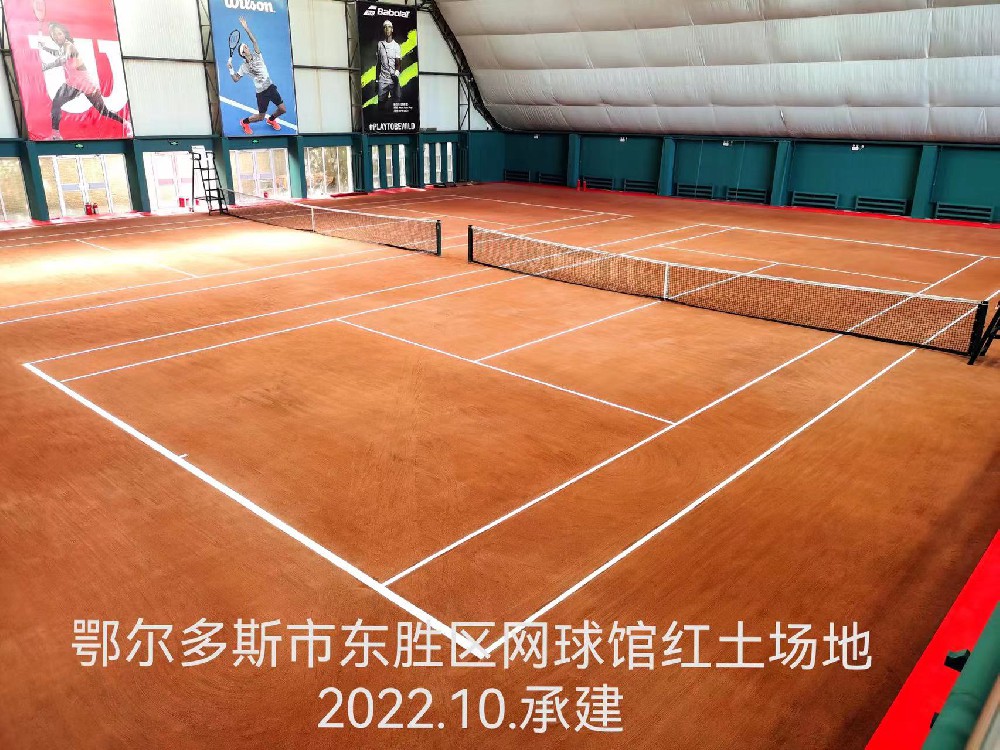 鄂爾多斯東勝區(qū)網(wǎng)球館紅土場(chǎng)地竣工